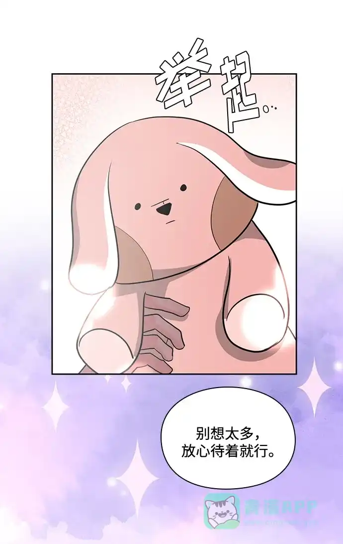 《脱毛情仇》第24话 第68页