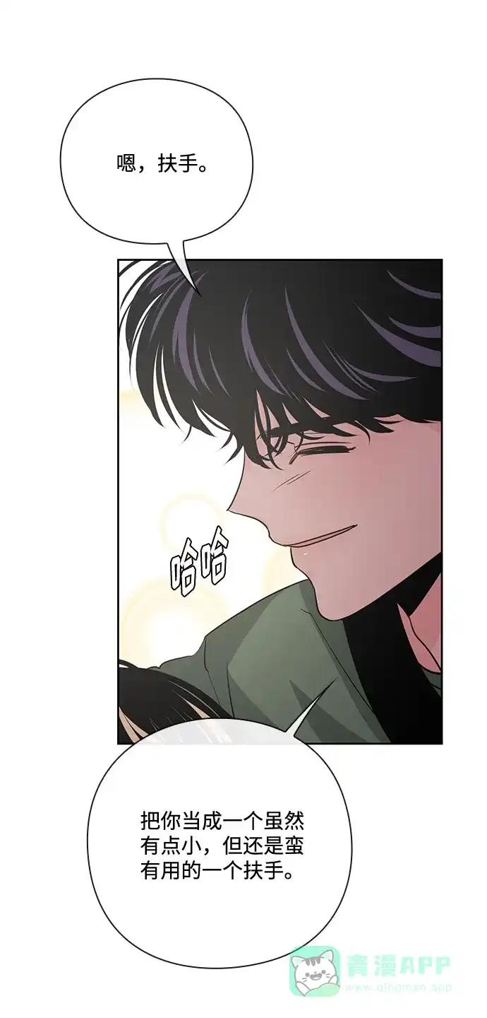 《脱毛情仇》第24话 第17页