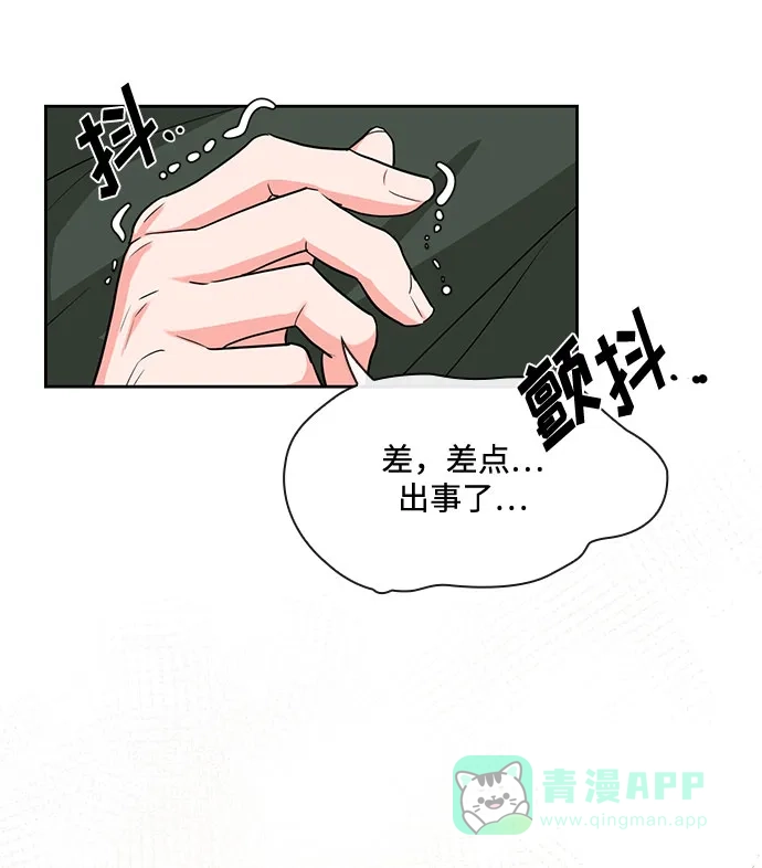 《脱毛情仇》第24话 第7页