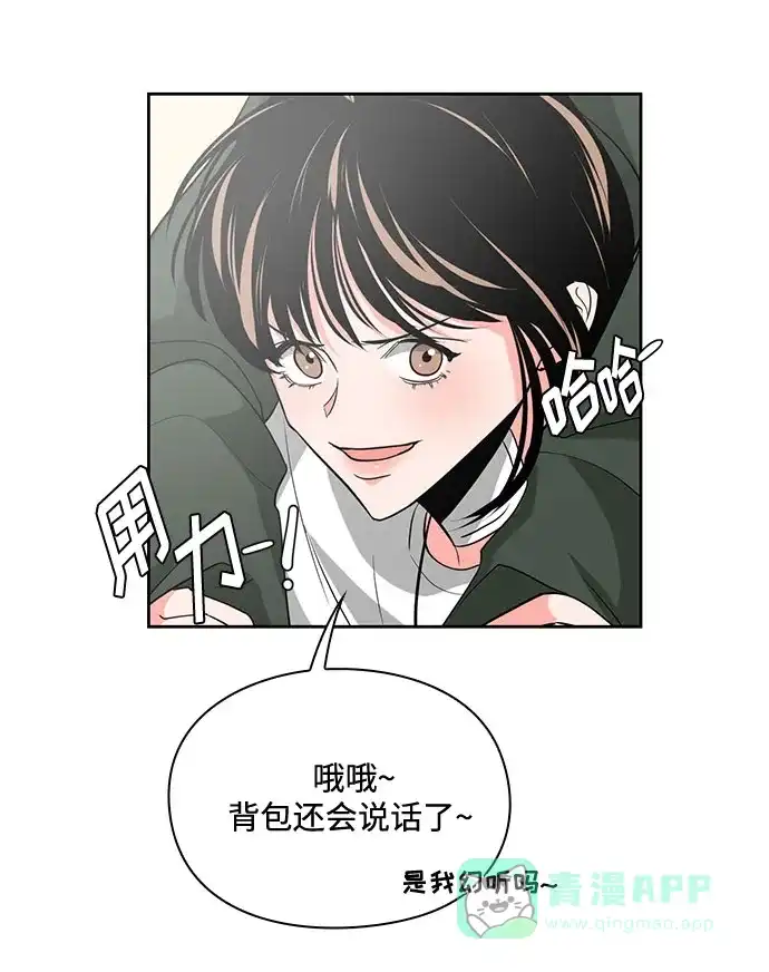 《脱毛情仇》第24话 第23页