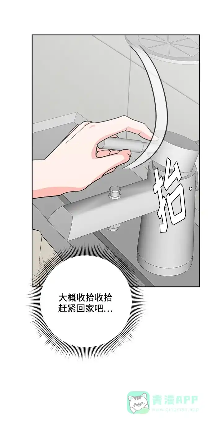 《脱毛情仇》第24话 第45页
