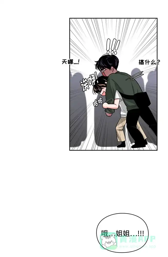 《脱毛情仇》第24话 第20页