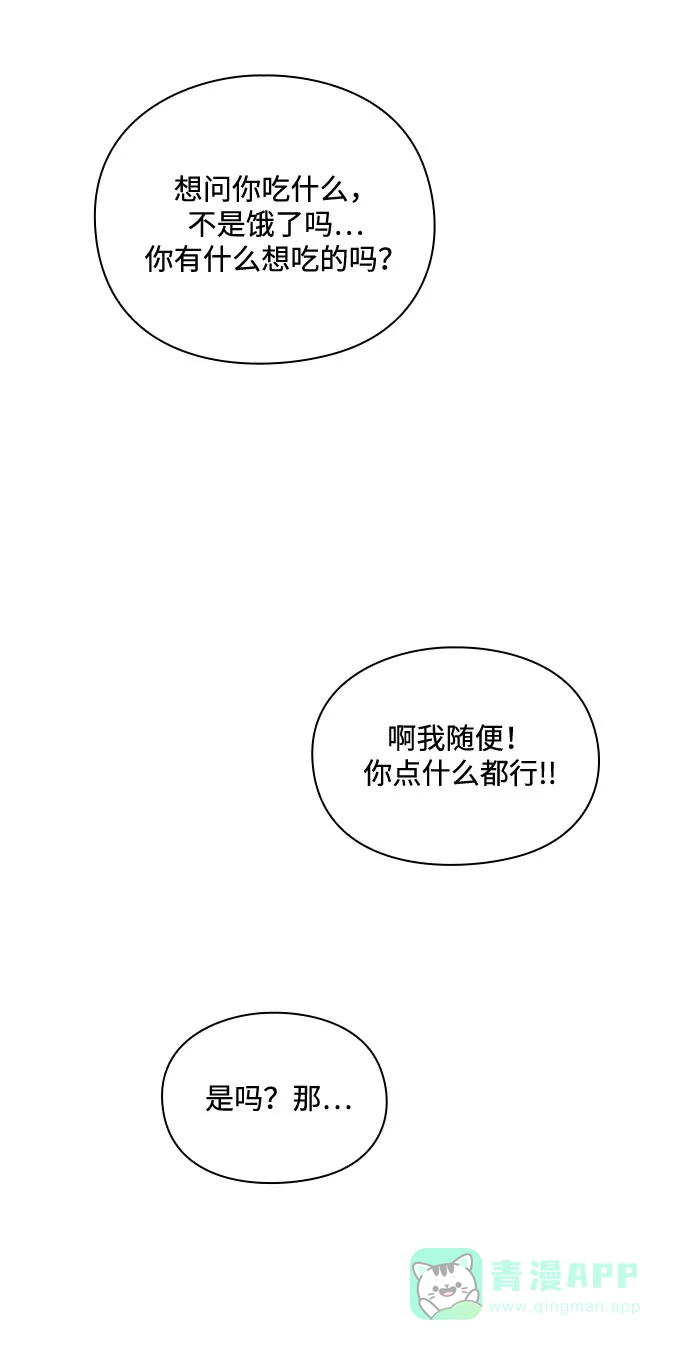 《脱毛情仇》第24话 第59页