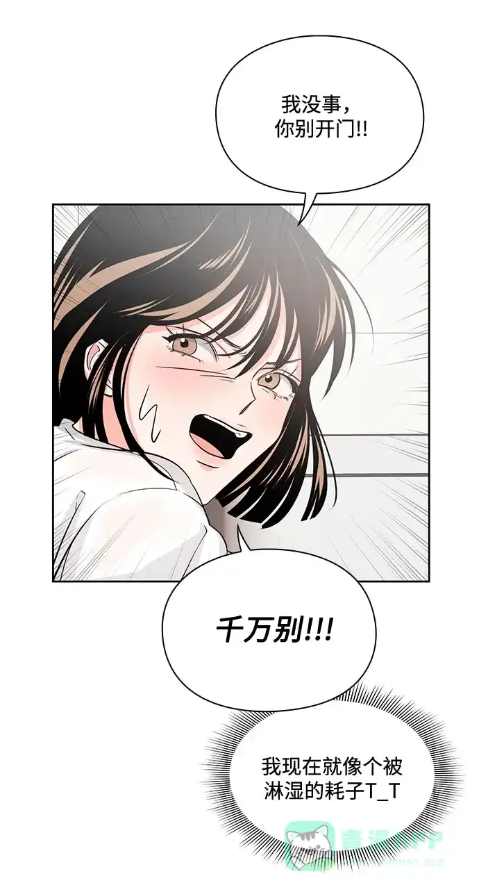 《脱毛情仇》第24话 第55页