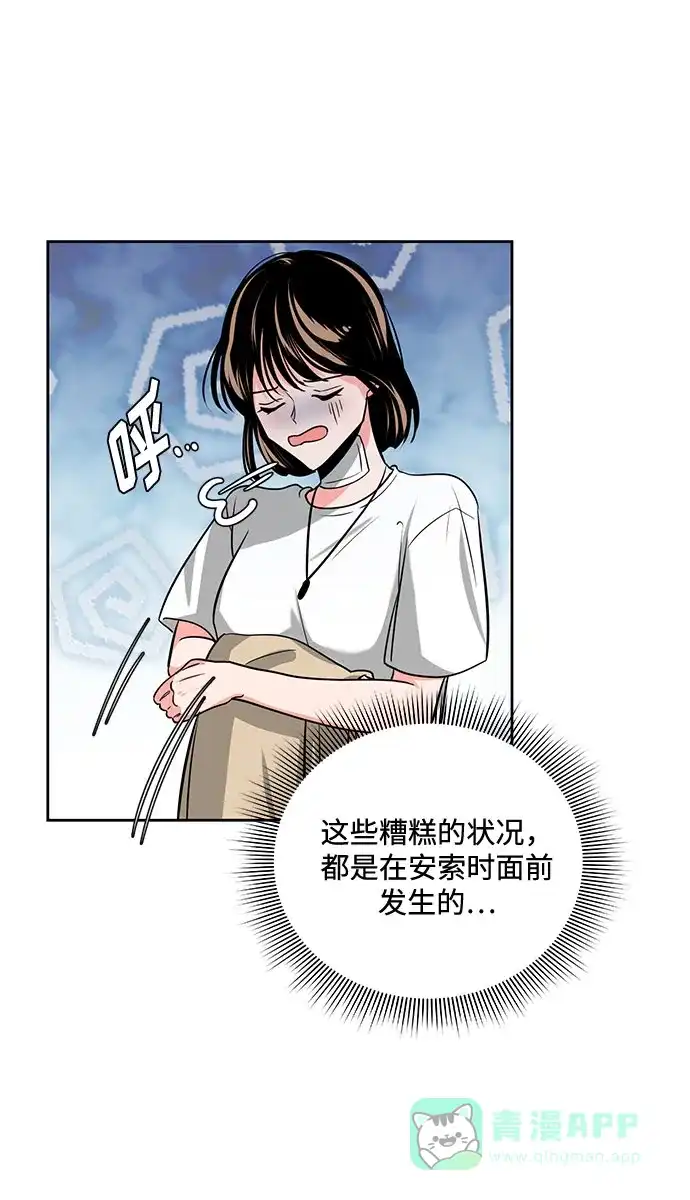 《脱毛情仇》第24话 第43页