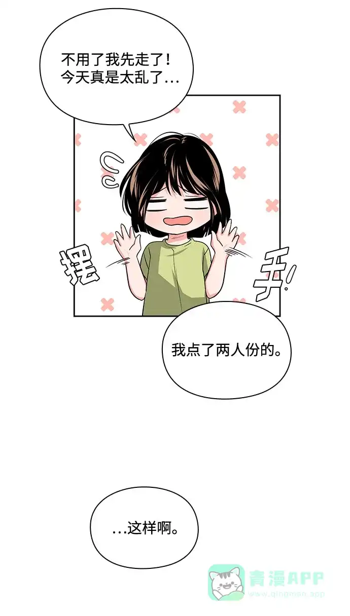 《脱毛情仇》第24话 第66页
