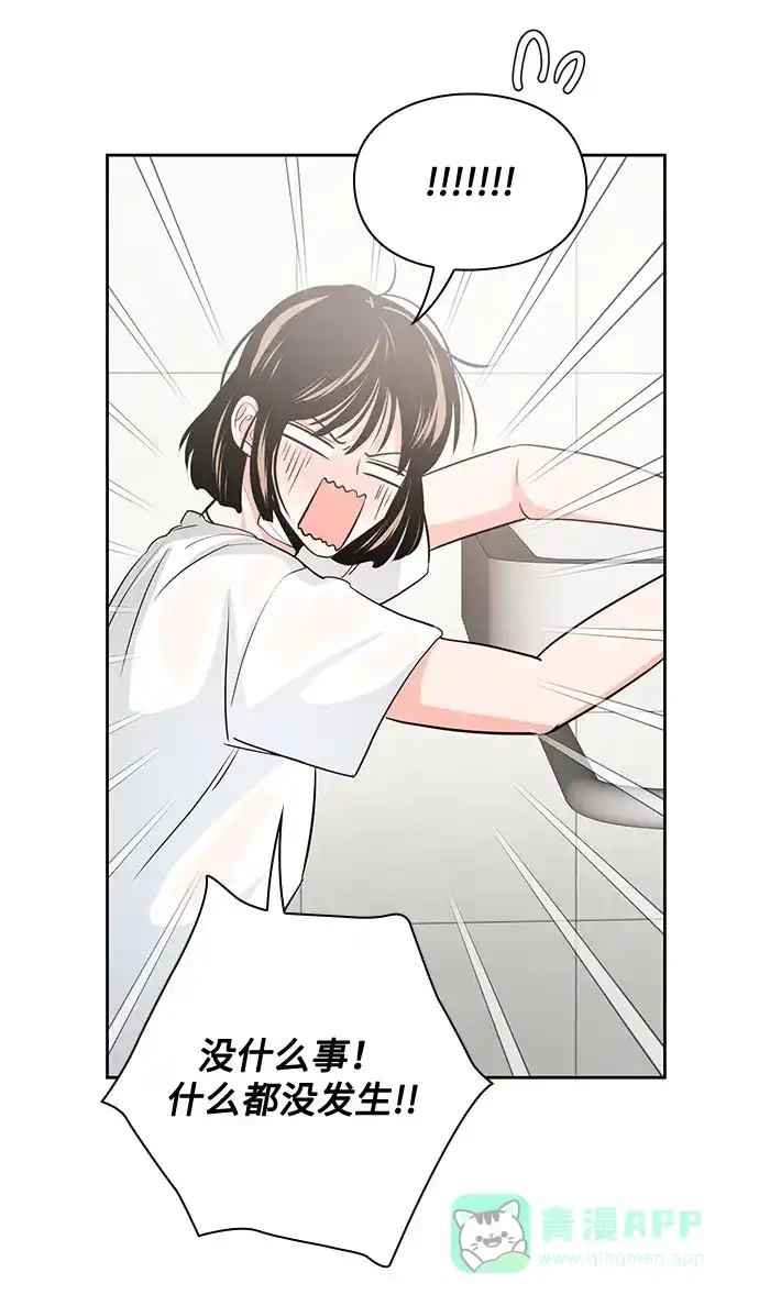 《脱毛情仇》第24话 第57页