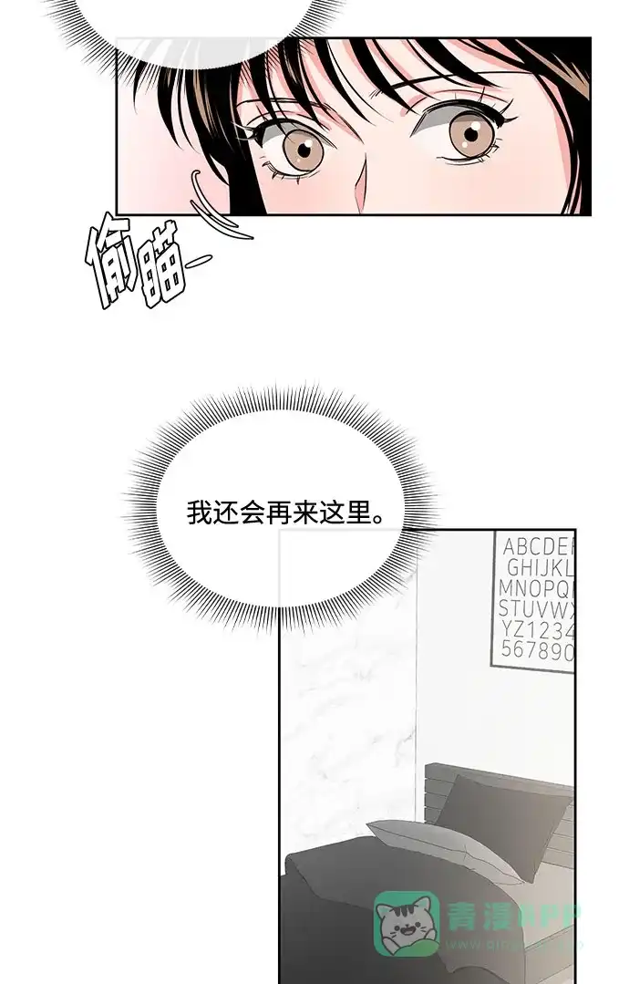 《脱毛情仇》第24话 第35页