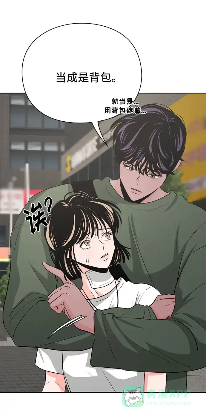 《脱毛情仇》第24话 第15页