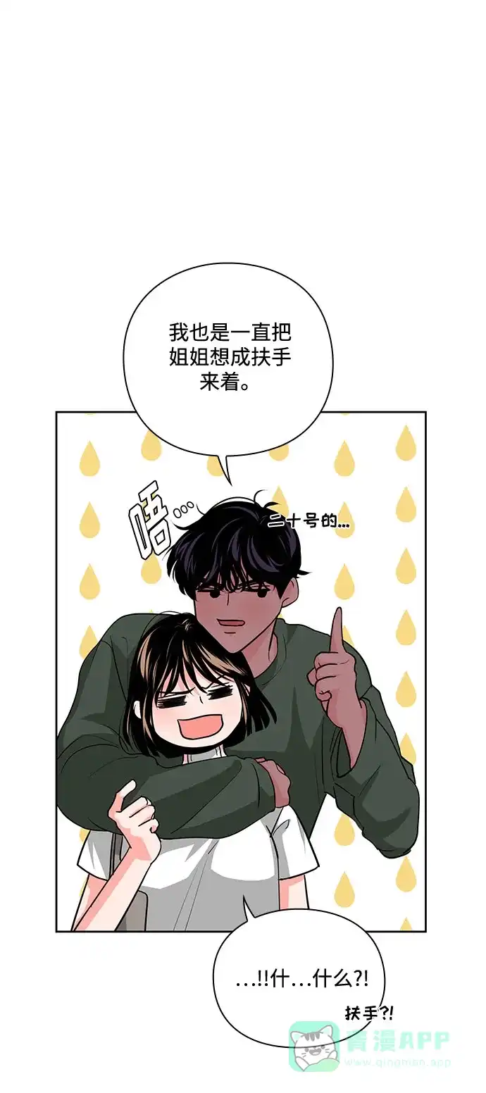 《脱毛情仇》第24话 第16页