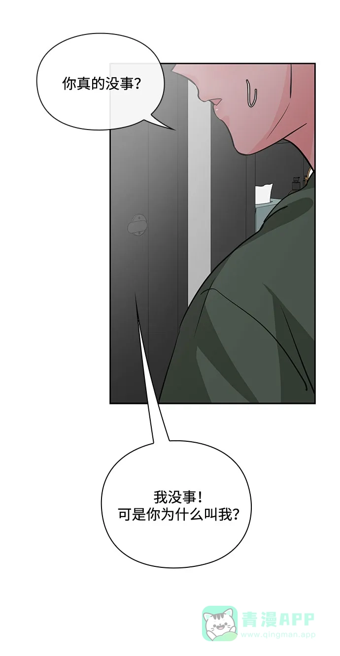 《脱毛情仇》第24话 第58页