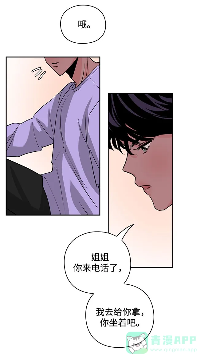 《脱毛情仇》第24话 第75页