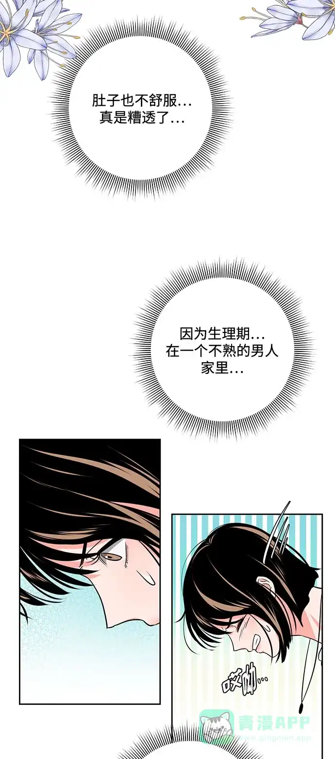 《脱毛情仇》第24话 第41页