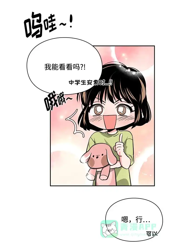 《脱毛情仇》第25话 第29页