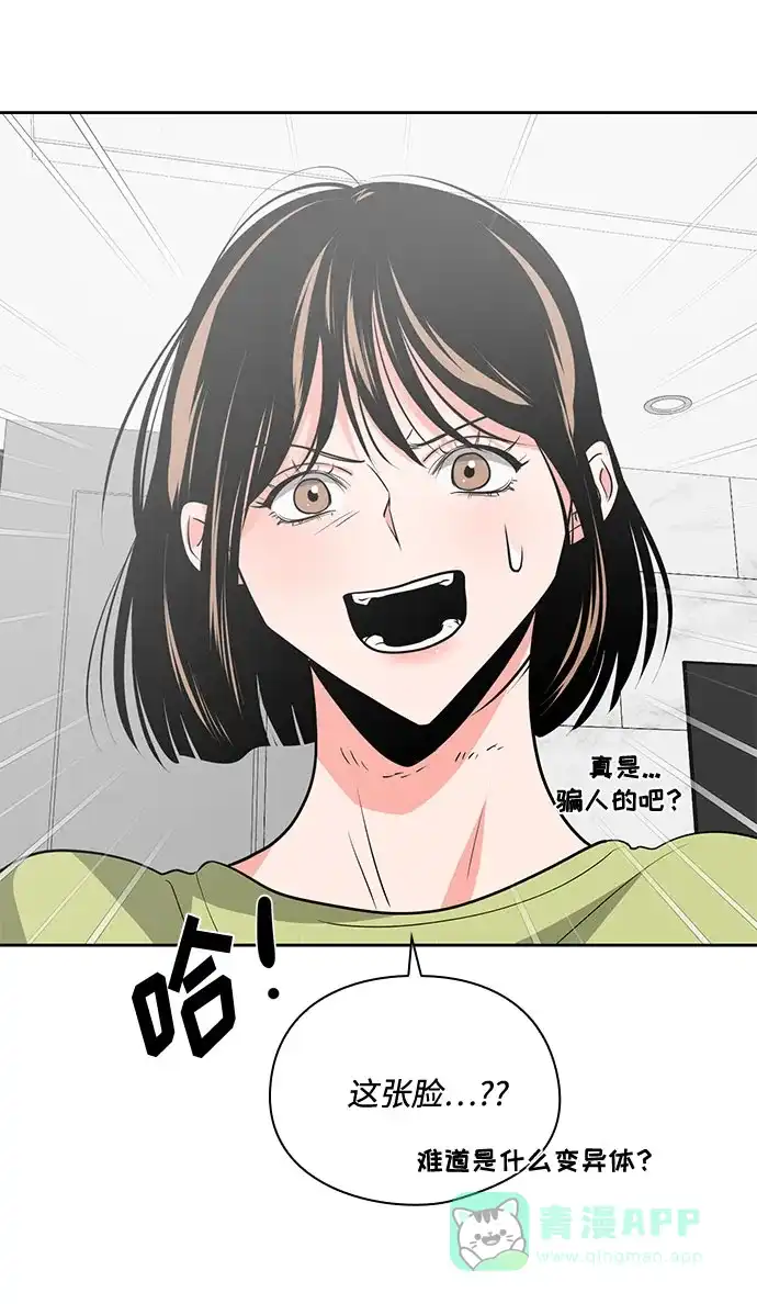 《脱毛情仇》第25话 第52页