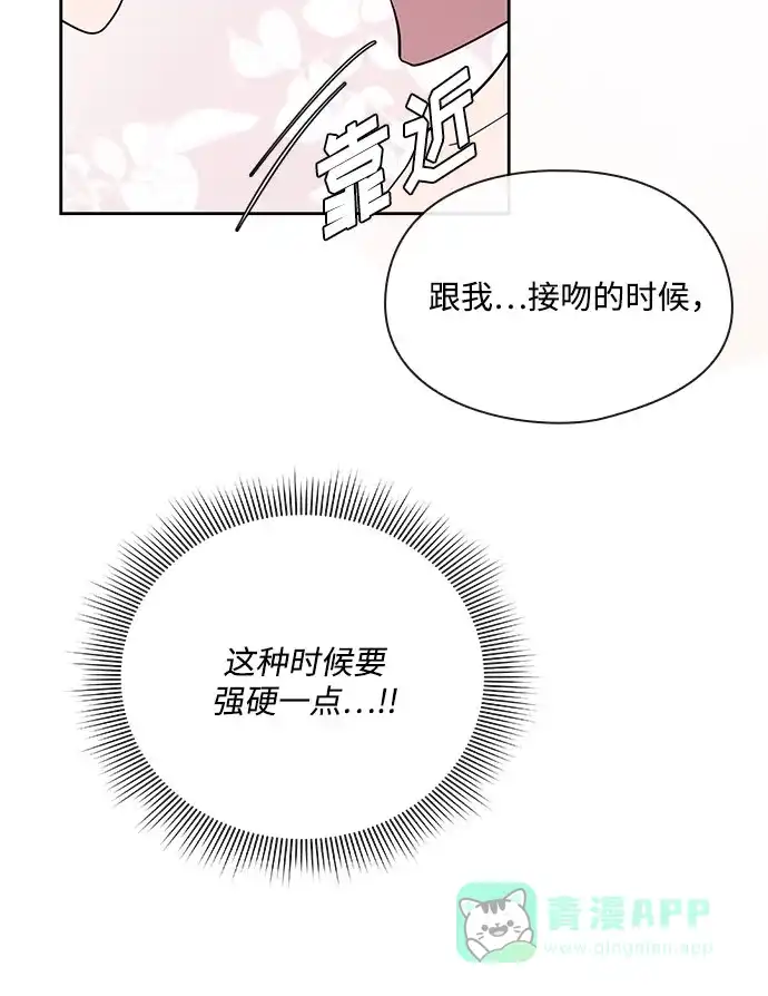 《脱毛情仇》第25话 第62页