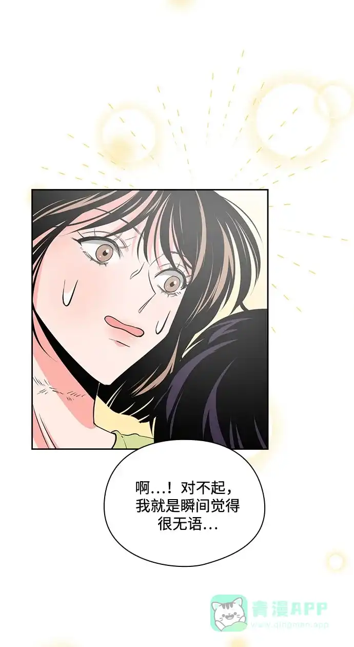《脱毛情仇》第25话 第55页