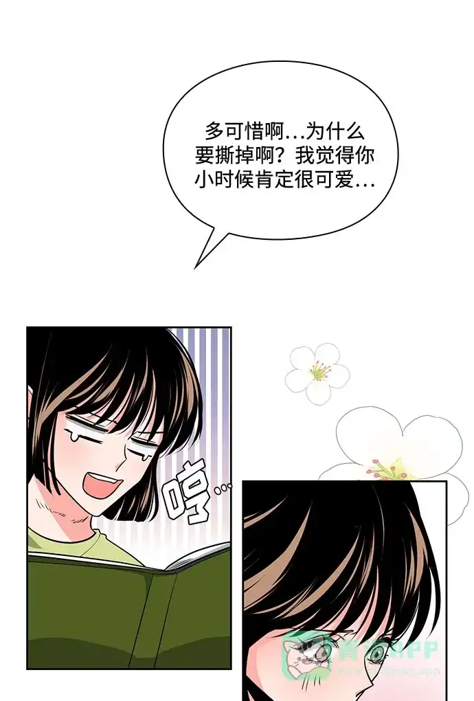 《脱毛情仇》第25话 第45页
