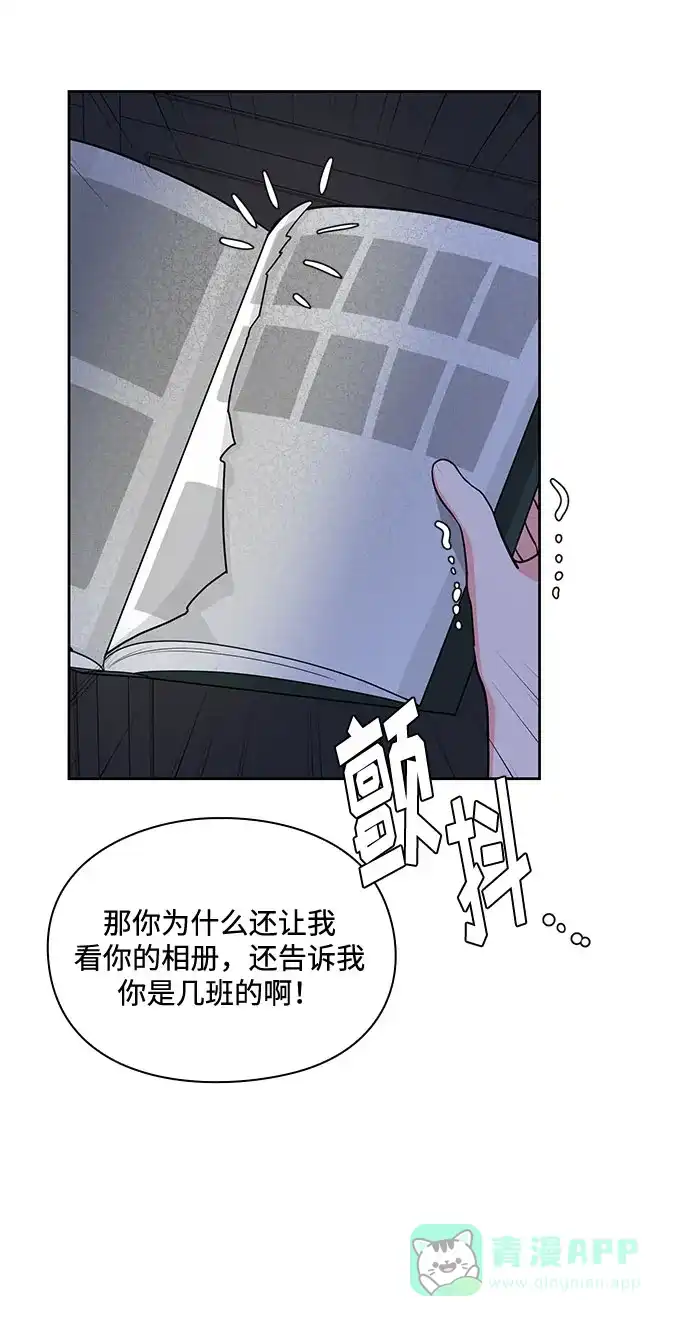 《脱毛情仇》第25话 第42页
