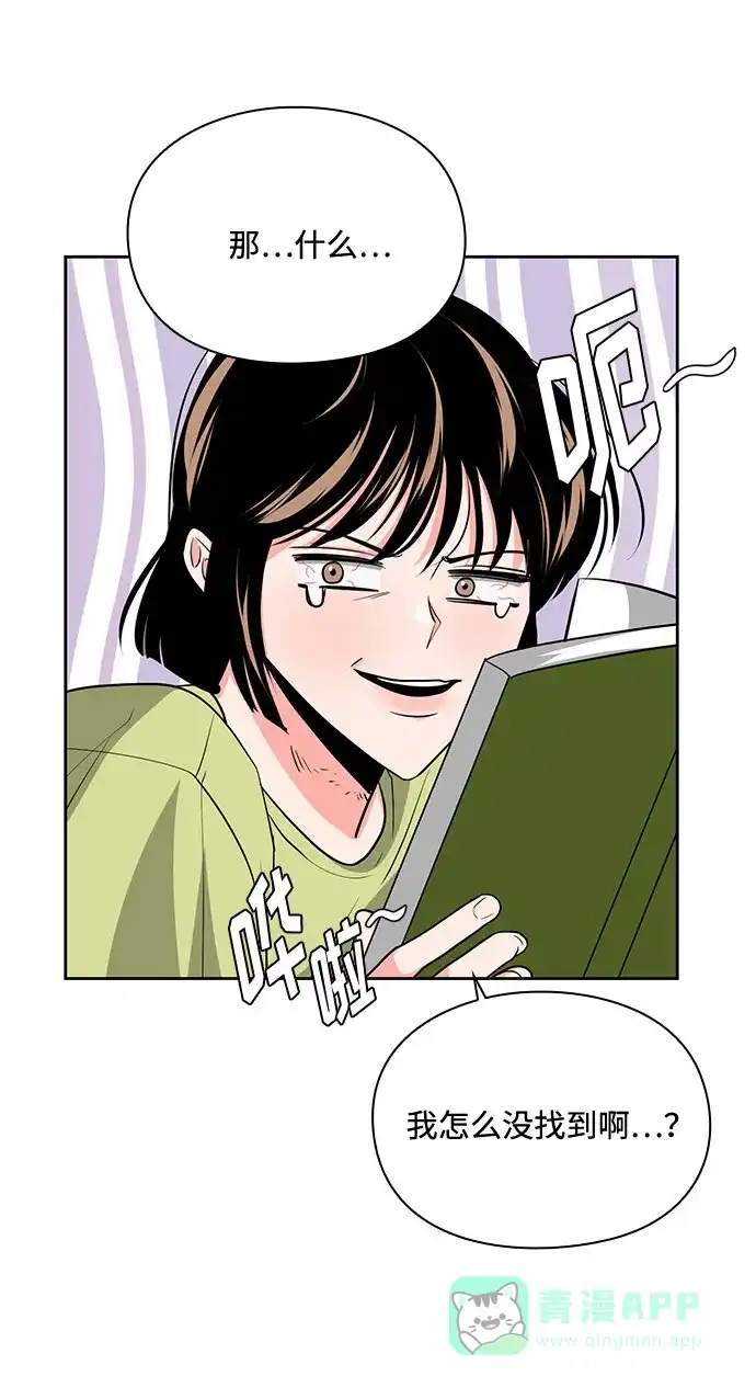《脱毛情仇》第25话 第37页