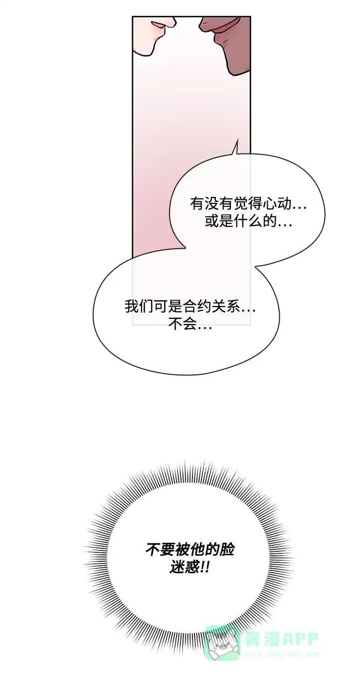 《脱毛情仇》第25话 第64页
