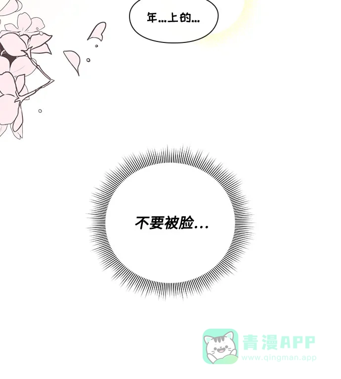 《脱毛情仇》第25话 第71页