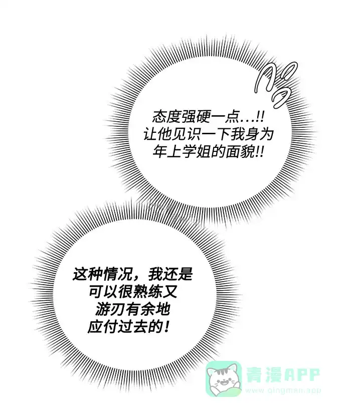 《脱毛情仇》第25话 第63页