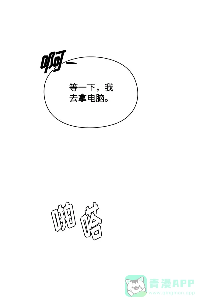 《脱毛情仇》第25话 第17页