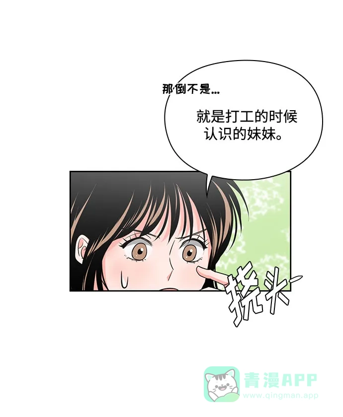 《脱毛情仇》第25话 第14页