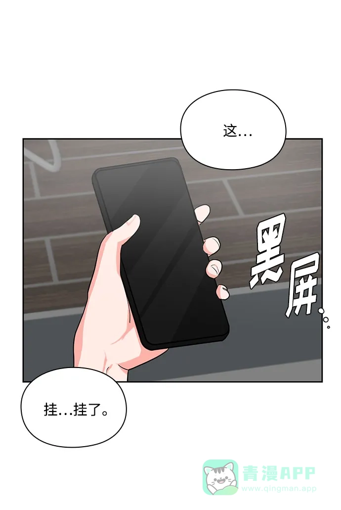 《脱毛情仇》第25话 第9页