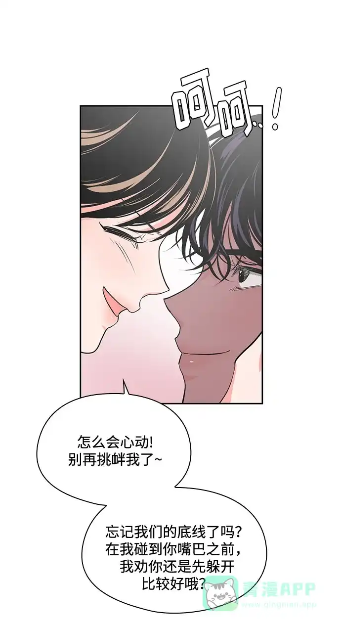 《脱毛情仇》第25话 第65页