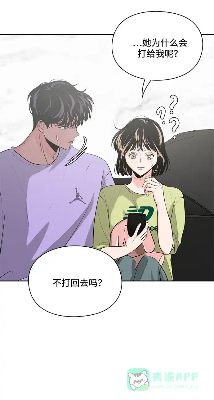 《脱毛情仇》第25话 第11页