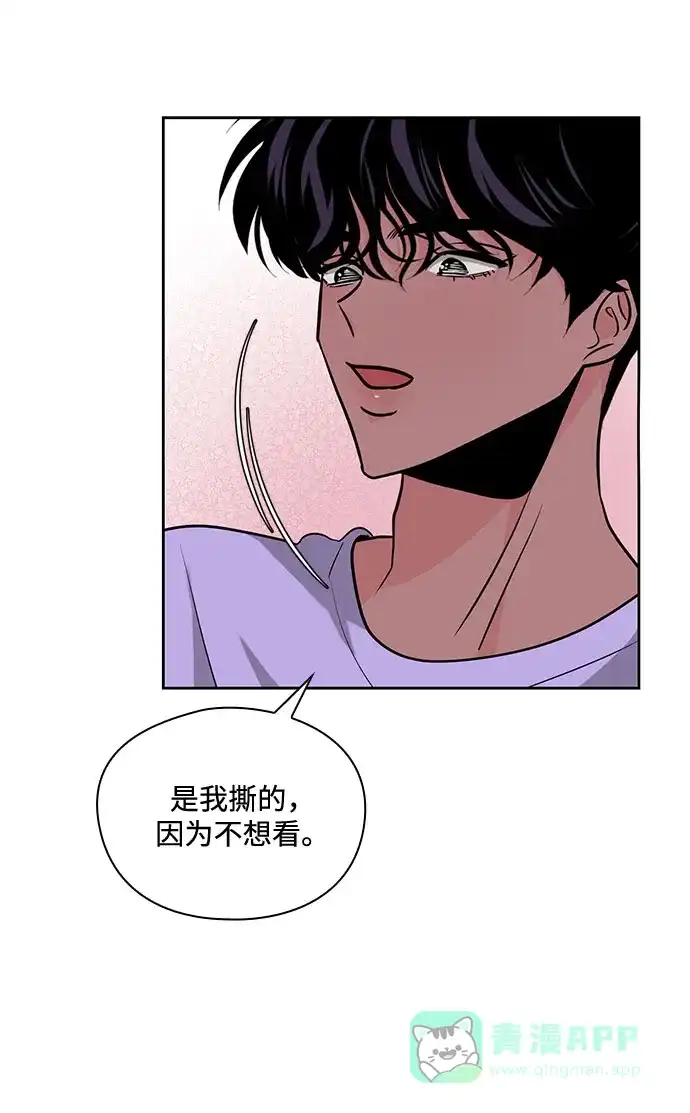 《脱毛情仇》第25话 第47页