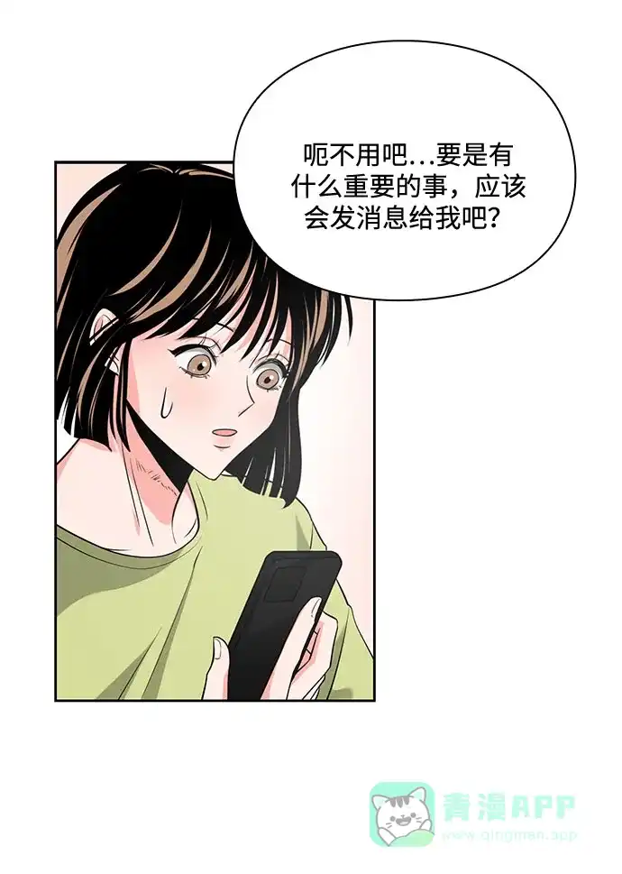 《脱毛情仇》第25话 第12页