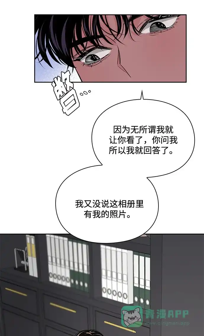 《脱毛情仇》第25话 第43页