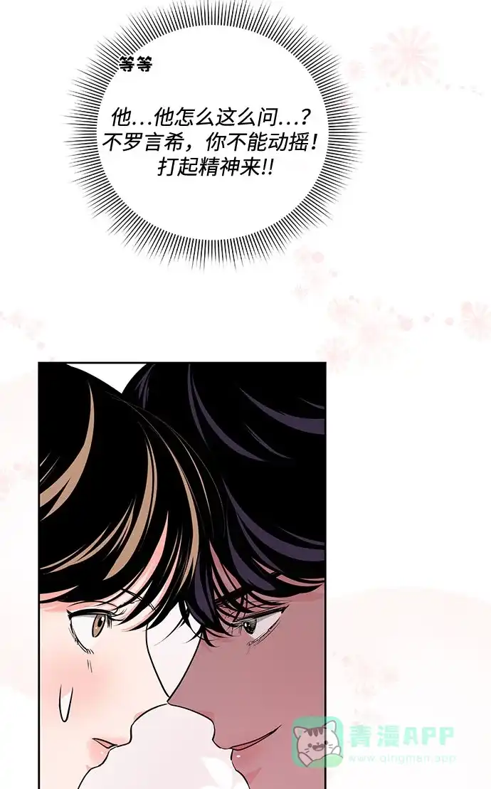 《脱毛情仇》第25话 第61页