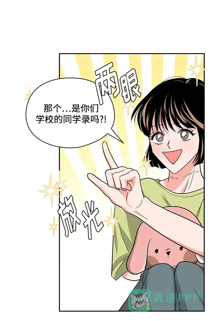 《脱毛情仇》第25话 第27页