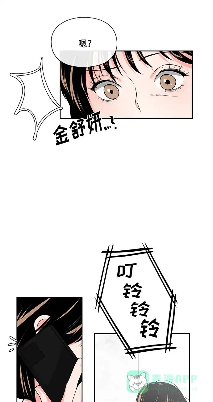 《脱毛情仇》第25话 第6页