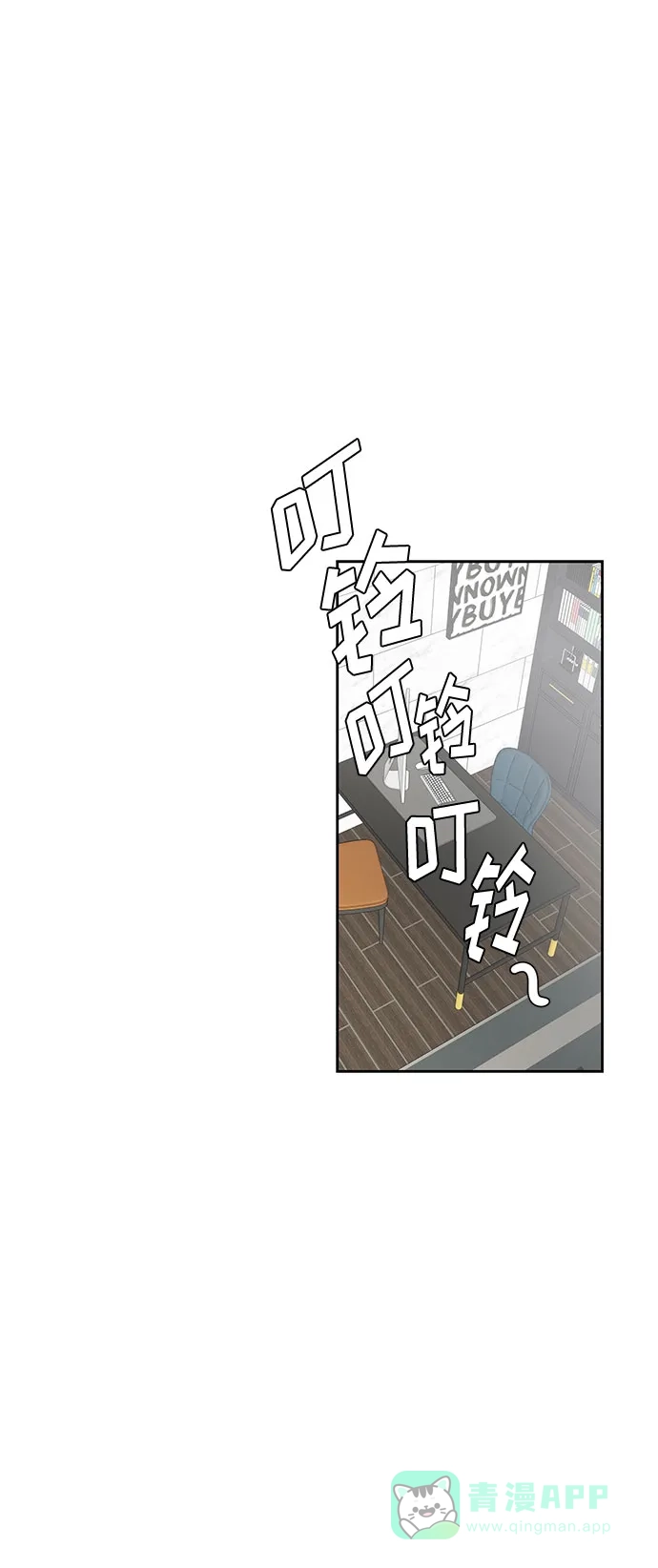 《脱毛情仇》第25话 第2页