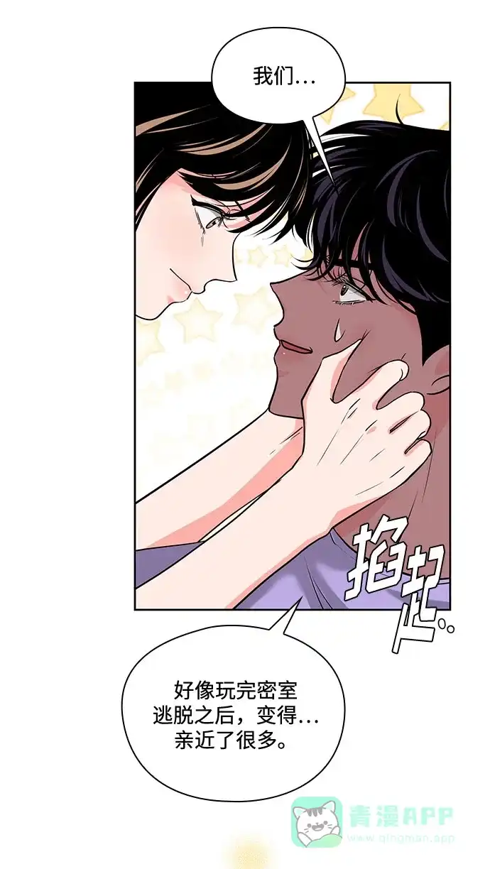 《脱毛情仇》第25话 第54页