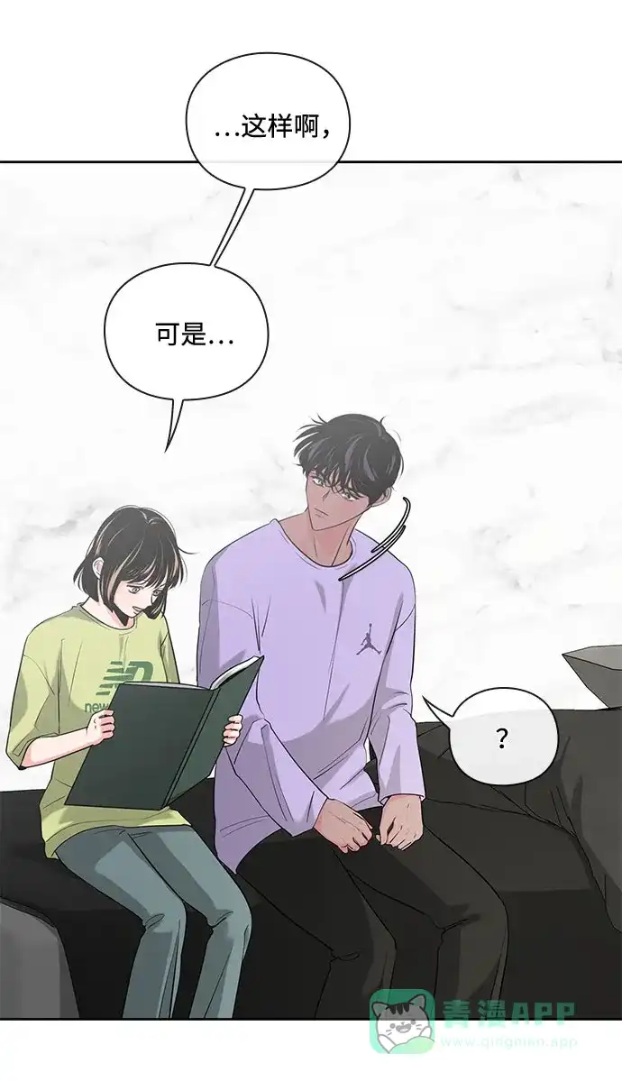 《脱毛情仇》第26话 第41页