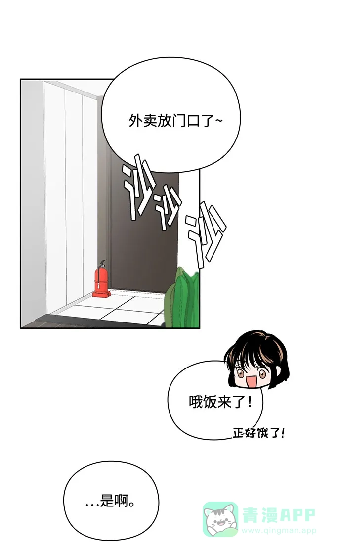 《脱毛情仇》第26话 第71页