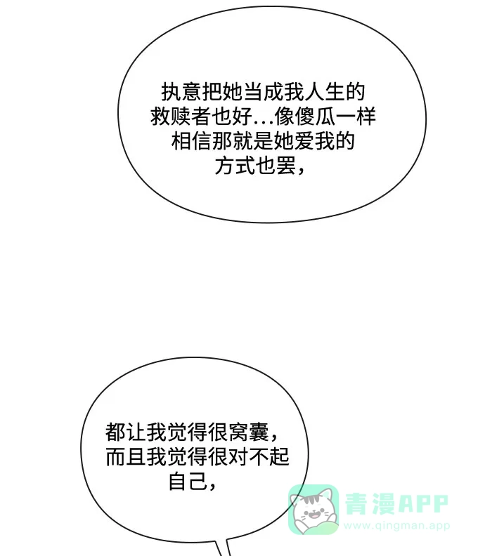 《脱毛情仇》第26话 第59页