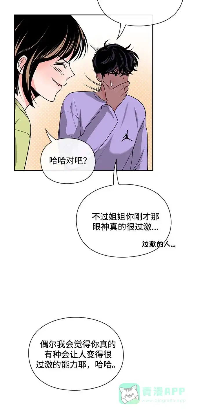 《脱毛情仇》第26话 第31页