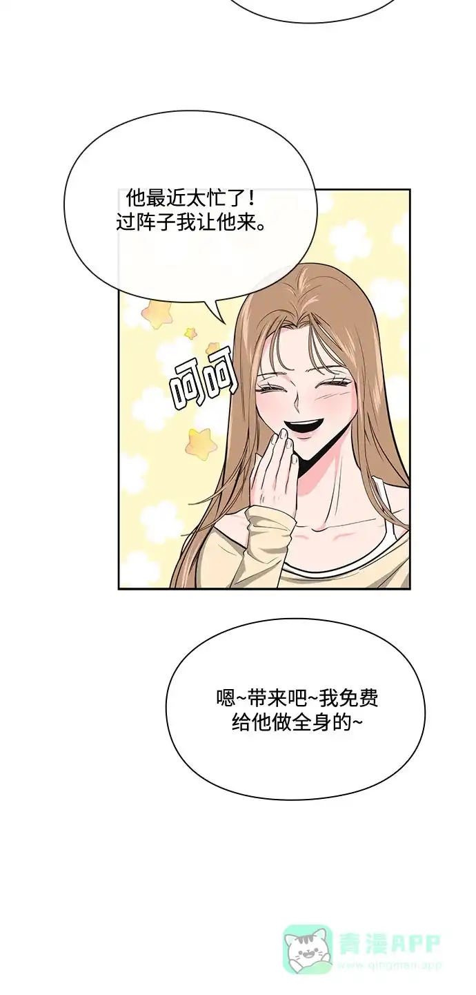 《脱毛情仇》第26话 第78页