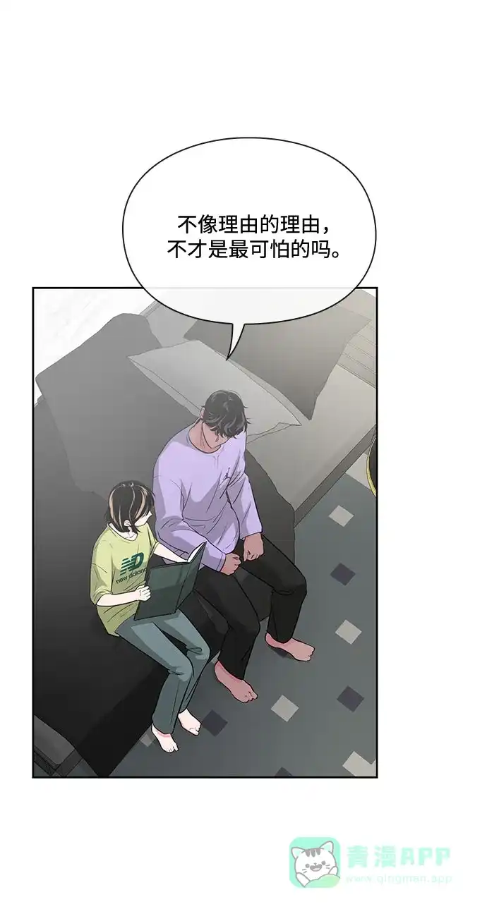 《脱毛情仇》第26话 第38页