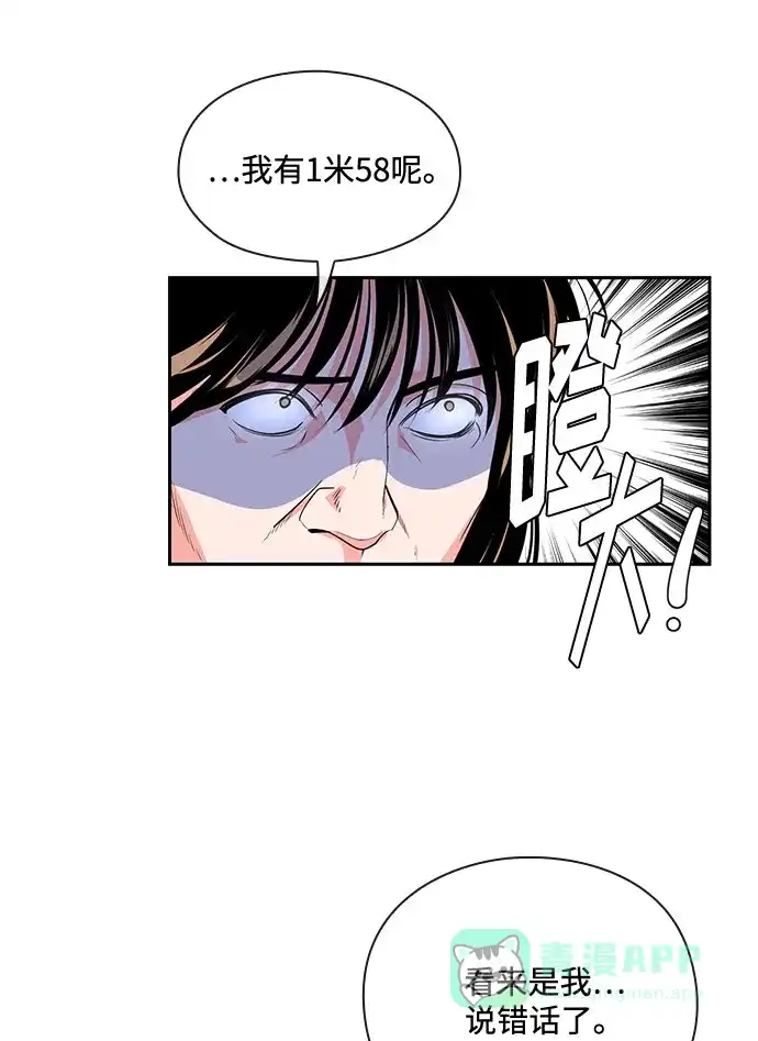 《脱毛情仇》第26话 第30页