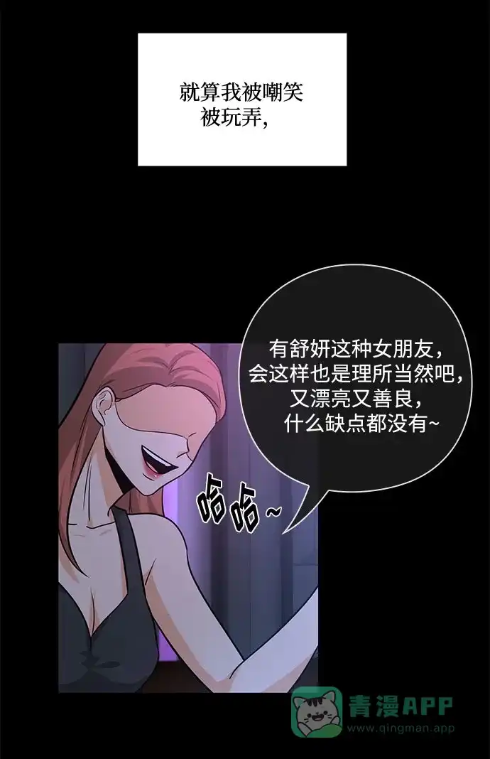 《脱毛情仇》第26话 第55页