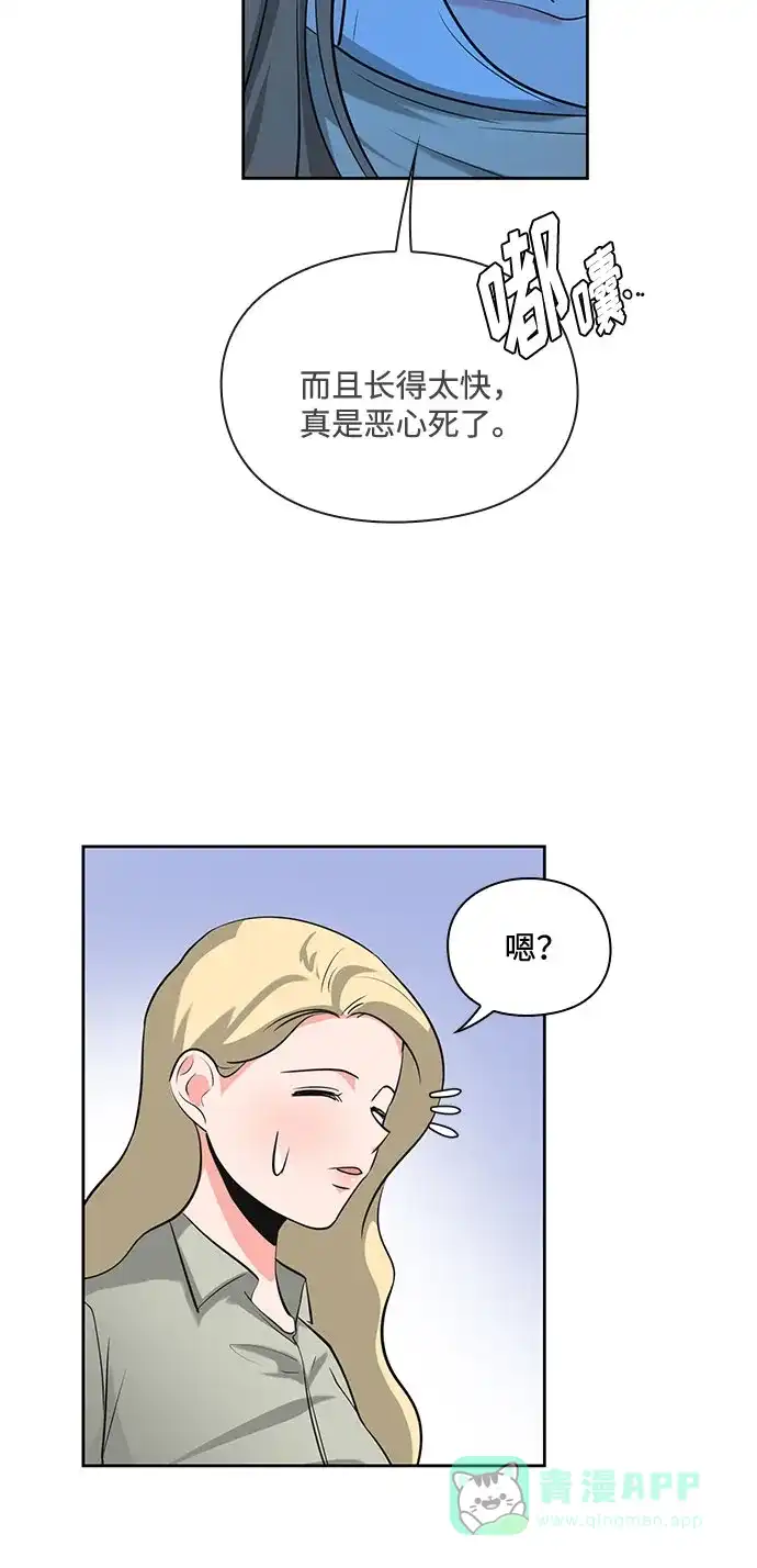 《脱毛情仇》第26话 第81页