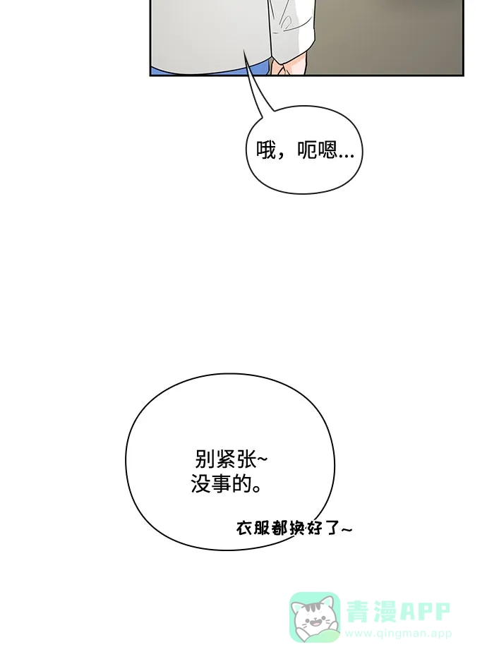 《脱毛情仇》第26话 第84页